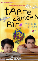 Her Çocuk Özeldir izle | Taare Zameen Par 2007 Türkçe Dublaj izle