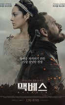 Macbeth 2015 Türkçe Dublaj izle