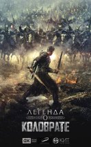 Kolovrate Efsanesi izle | Legenda o Kolovrate 2017 Türkçe Altyazılı izle