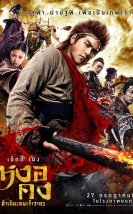 Wu Kong 2017 Filmi izle