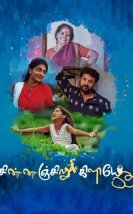 Chinnanjiru Kiliye izle – Chinnanjiru Kiliye 2021 Filmi izle