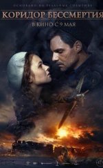 Koridor bessmertiya 2019 Türkçe Altyazılı Film izle