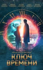 Zaman Muhafızları izle – The Time Guardians (2020)