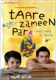 Her Çocuk Özeldir izle | Taare Zameen Par 2007 Türkçe Dublaj izle