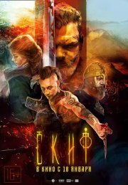 İskitli izle | The Scythian 2018 Türkçe Altyazılı izle