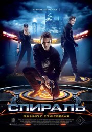 Zorlu Oyun izle | Spiral 2014 Türkçe Dublaj izle