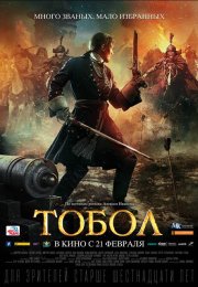 Tobol 2019 Türkçe Altyazılı Film izle