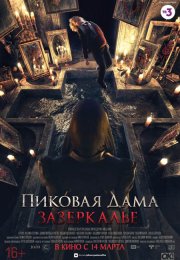 Pikovaya dama. Zazerkalye 2019 Türkçe Altyazılı izle