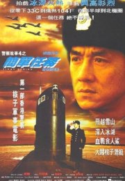 Süper Polis 4 – First Strike 1996 Filmi izle