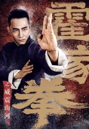 Shocking Kung Fu of Huo’s 2018 Filmi izle