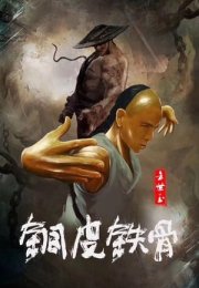 Copper Skin and Iron Bones of Fang Shiyu 2021 Filmi izle