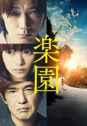 Rakuen izle – Rakuen 2019 Filmi izle