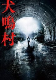 Howling Village izle – Howling Village 2020 Filmi izle