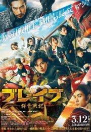 Brave: Gunjyo Senki izle – Brave: Gunjyo Senki 2021 Filmi izle