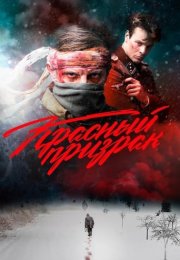 The Red Ghost izle – Krasnyy prizrak 2021 Filmi izle