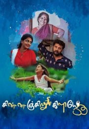 Chinnanjiru Kiliye izle – Chinnanjiru Kiliye 2021 Filmi izle