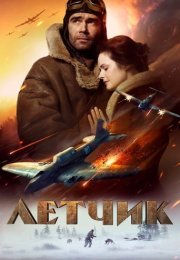 The Pilot. A Battle for Survival izle – Letchik 2021 izle