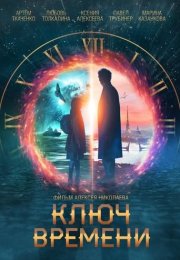 Zaman Muhafızları izle – The Time Guardians (2020)