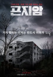 Gonjiam: Haunted Asylum izle (2018)