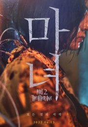 The Witch: Part 2. The Other One izle (2022)