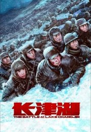 The Battle at Lake Changjin izle (2021)