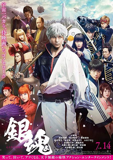 Gintama izle | 2017 Türkçe Altyazılı izle