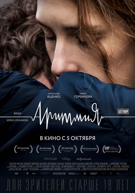 Aritmiya izle | 2017 Türkçe Altyazılı izle