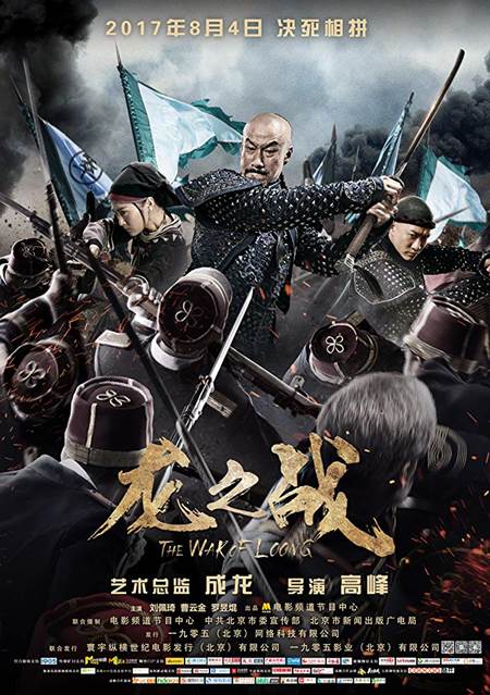 Loong Savaşı – The War of Loong 2017 Türkçe Altyazılı izle