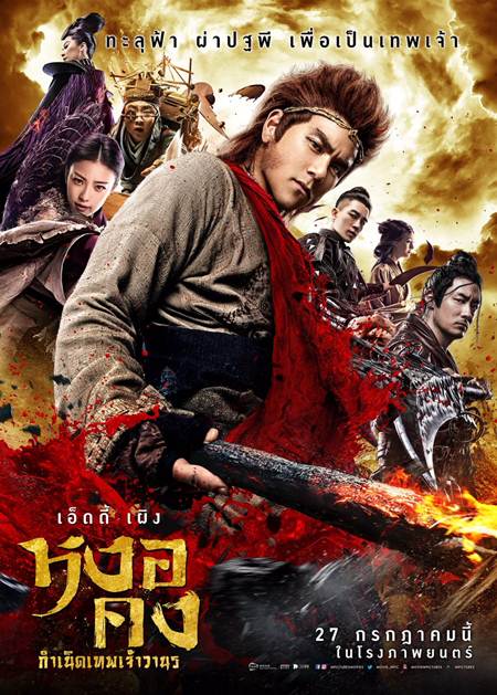 Wu Kong 2017 Filmi izle