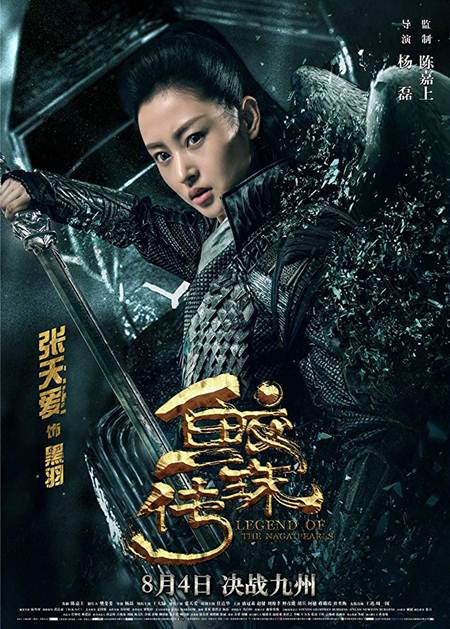 Legend of the Naga Pearls 2017 Türkçe Altyazılı izle