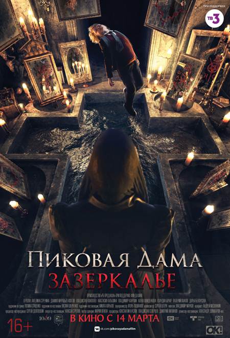 Pikovaya dama. Zazerkalye 2019 Türkçe Altyazılı izle