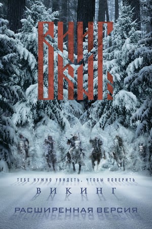 Viking 2016 Filmi izle