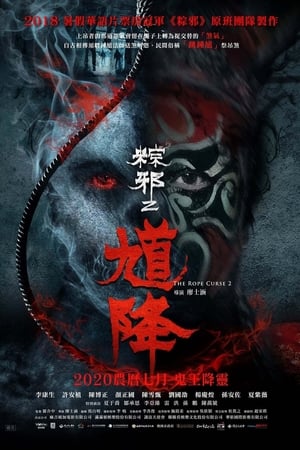 The Rope Curse 2 (2020) Filmi izle