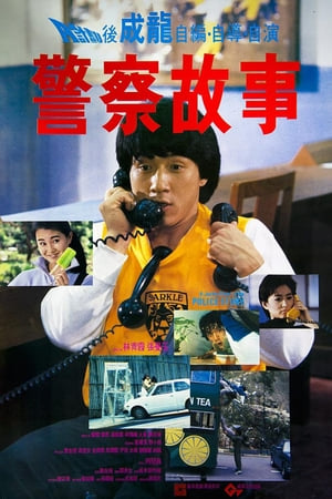 Süper Polis 1 – Police Story 1985 Filmi izle