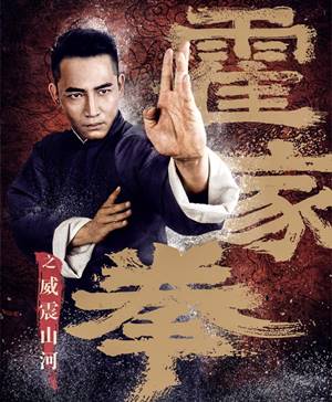 Shocking Kung Fu of Huo’s 2018 Filmi izle