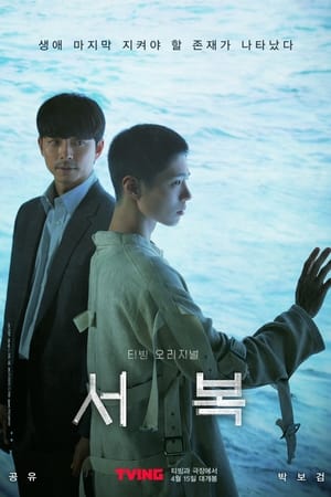 Seobok 2021 Filmi izle