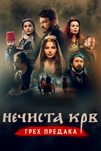 Bozuk Kan izle (2021)